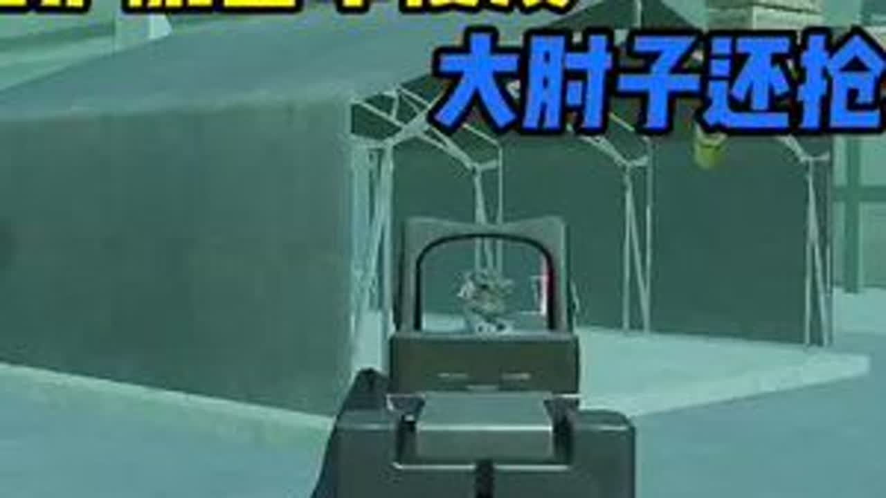 最近的大肘子都破产了吗？竟然跑来跟我抢箱子！ #冰河闪电博尔特 #和平精英冰河禁区攻略 #综合游戏作者扶持计划 #你好春天