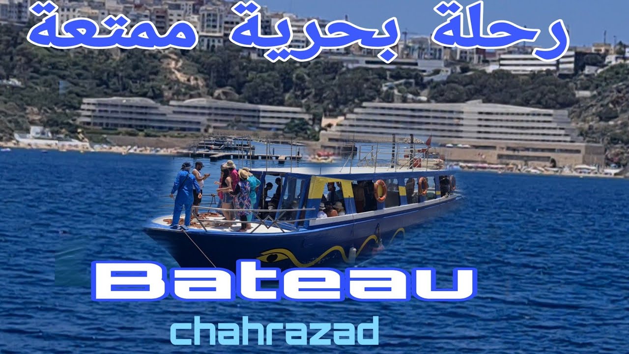 رحلة بحرية ممتعة🇲🇦الحسيمة/Alhoceima