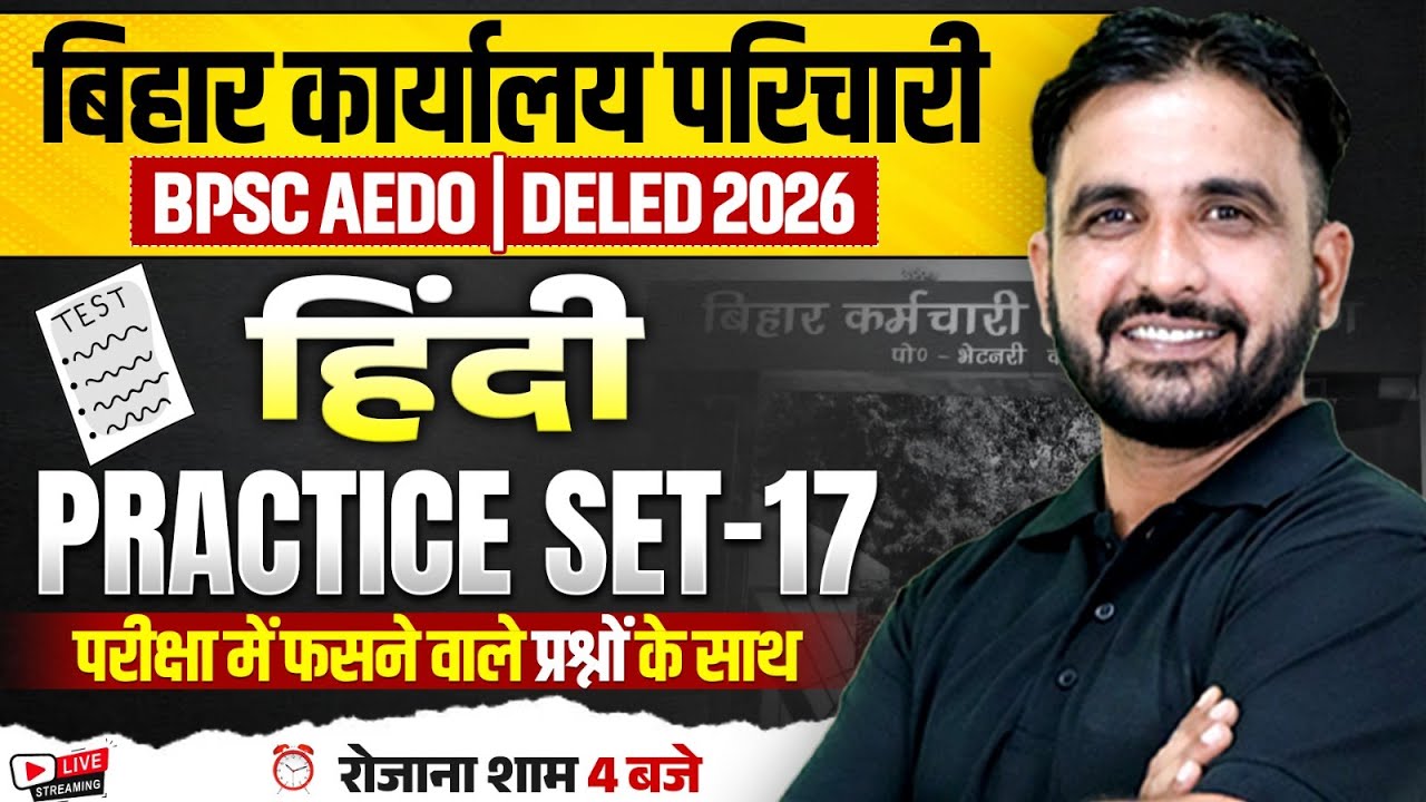 BPSC AEDO HINDI 2025 | BIHAR KARYALAY PARICHARI HINDI PRACTICE SET | BIHAR DELED HINDI BY DEEPAK SIR