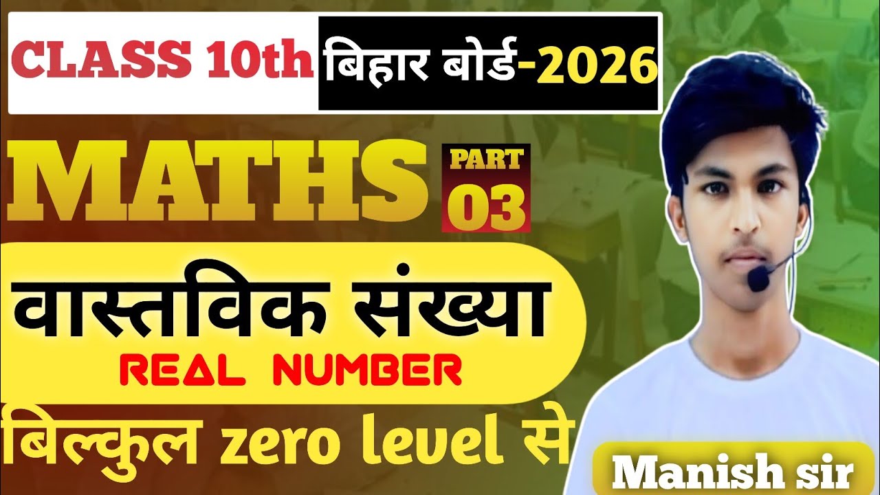 आज के class में प्रश्नावली1.1 समाप्त हो गया #gyandeepcoachingmk#class10thmaths#hindimedium#manishsir