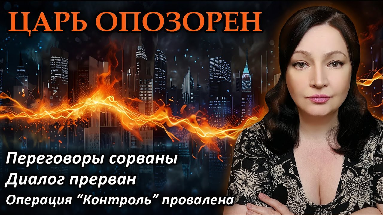 ПРОВАЛ ПЕРЕГОВОРОВ! Главнокомандующий без права голоса Объект сам принял решение Такие