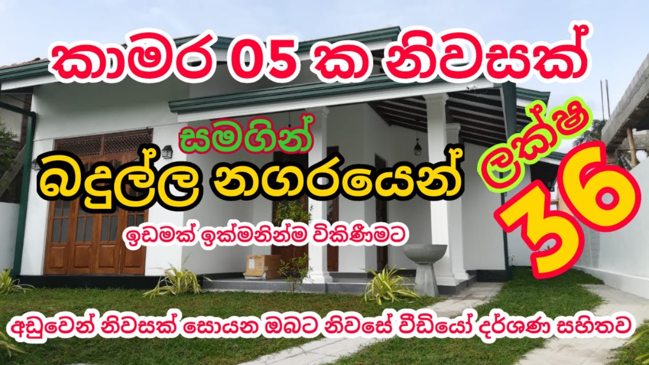 Badulla house for sale in sri lanka | idam gewal sale | house wikinimata | aduwata