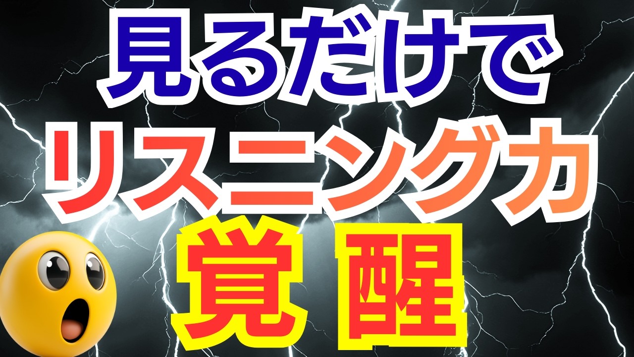 【見るだけで体感】リスニングの苦手意識が消える動画。あなたもネイティブのジョークで笑えるようになります。