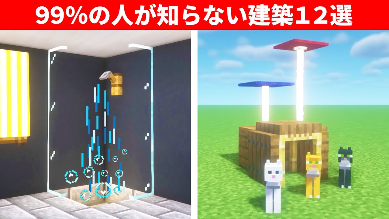 【驚愕】1.19.2のマイクラ上級者でも知らない建築アイデア１２選