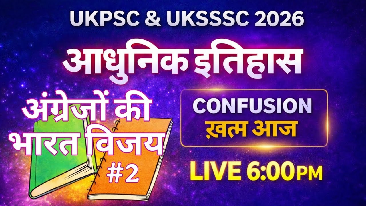  अंग्रेजों की भारत विजय  Class-6 । #uksssc #history #ukpsc #upsssc #uppsc #targetrank #gsstudy 