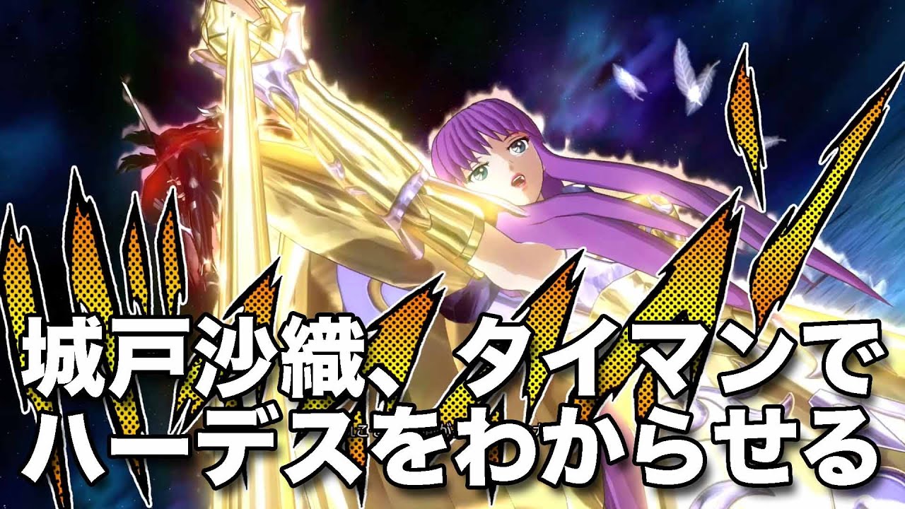【お嬢様あｱｱｱ‼️】城戸沙織タイマンでハーデスわからせてみた　＃聖闘士星矢　＃冥王ハーデス