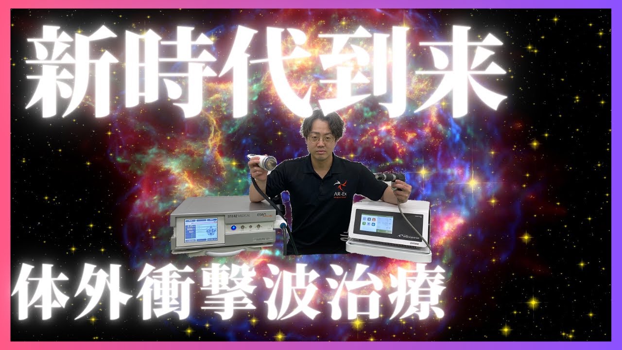 #5足底腱膜炎に対する体外衝撃波治療