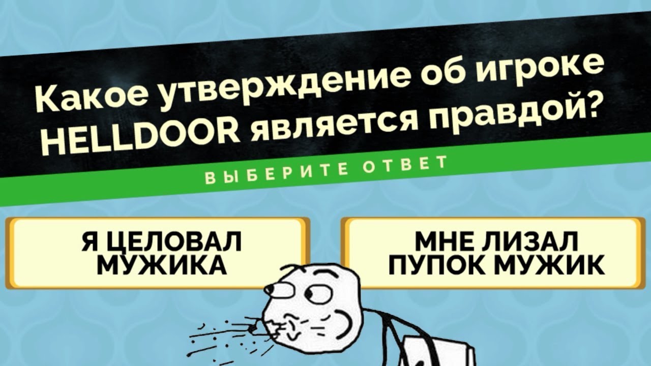 😲 СУРОВАЯ ПРАВДА ПРО ХЕЛЛДОРА - Jackbox Party Pack 4. БРЕДОВУХА 3