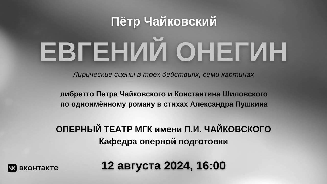 Пётр Чайковский 
