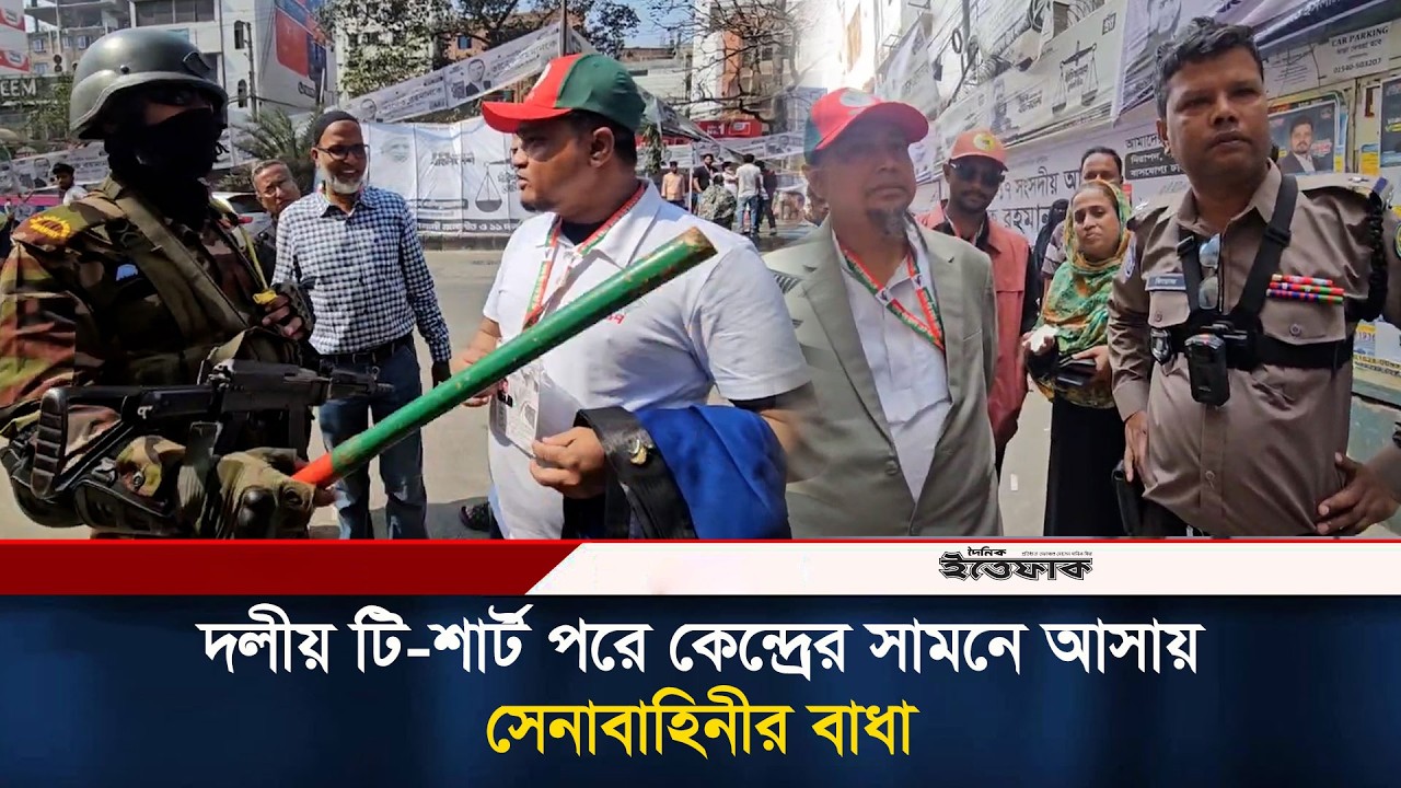 দলীয় টি-শার্ট পরে কেন্দ্রের সামনে আসায় সেনাবাহিনীর বাধা | Election2026 | BD Army | Ittefaq News
