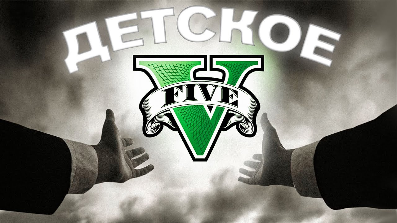 НОСТАЛЬГИЯ ПО ГТА 5