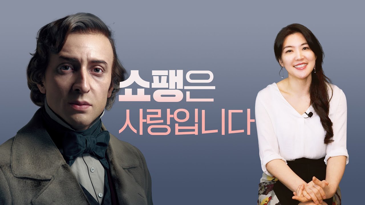 쇼팽에 대해 꼭 알아야 할 TOP10 키워드 | 클래식 해설