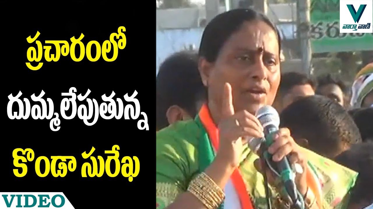 Congress Leader Konda Surekha Election Campaign Speech - Vaartha Vaani