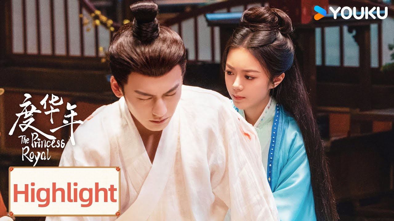 ENGSUB  不愧是你👸公主霸气护夫， 我的人谁也不能欺负！ |【度华年 The Princess Royal】| 赵今麦/张凌赫/陈鹤一/刘旭威 | 古装 爱情 | 优酷 YOUKU
