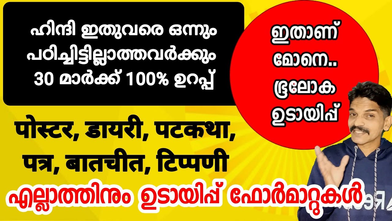 ഹിന്ദി ഒന്നുമറിയാത്തവർക്കും 30 മാർക്ക് നേടാം || ഉടായിപ്പിന്റെ മഹാത്ഭുതം 🔥