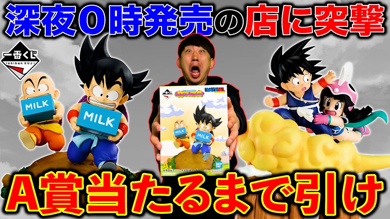 【争奪戦一番くじ】ドラゴンボール！販売店舗もフィギュアも少ない、争奪戦確定1番くじ。（一番くじ、一番賞、ドラゴンボール）
