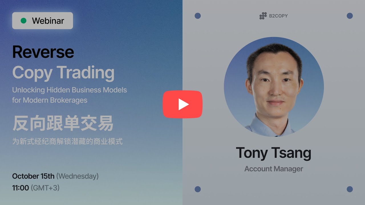 Reverse Copy Trading: Unlocking Hidden Business Models for Modern Brokerages | B2COPY Webinar | CN