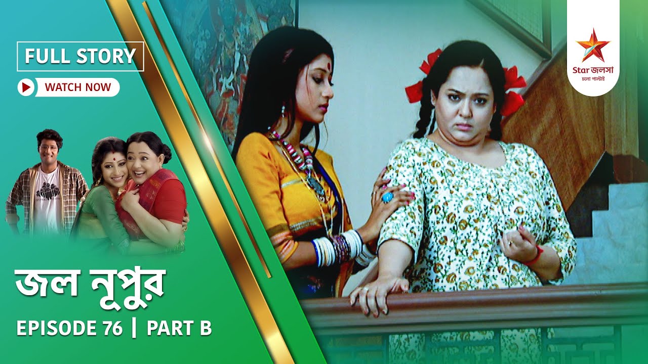 Full Story | Jol Nupur | Episode 76 | Part B