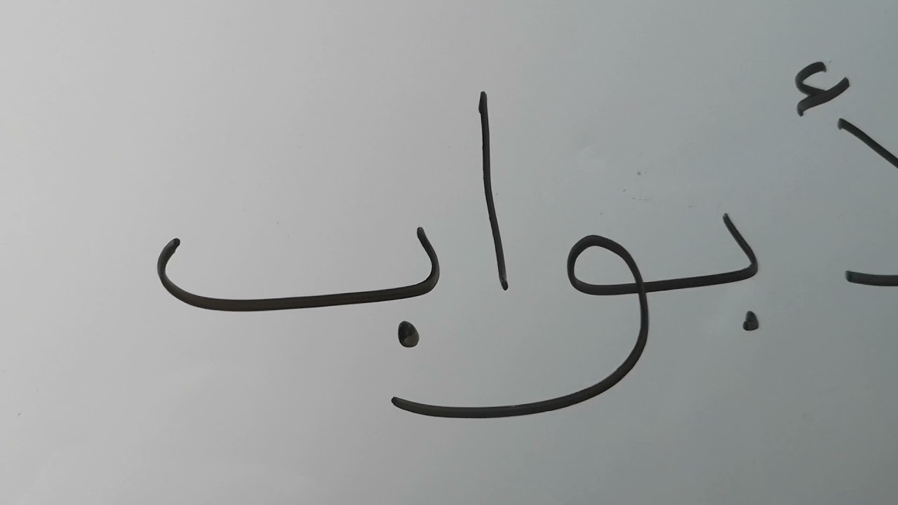 leçon 15 apprendre l'arabe facilement