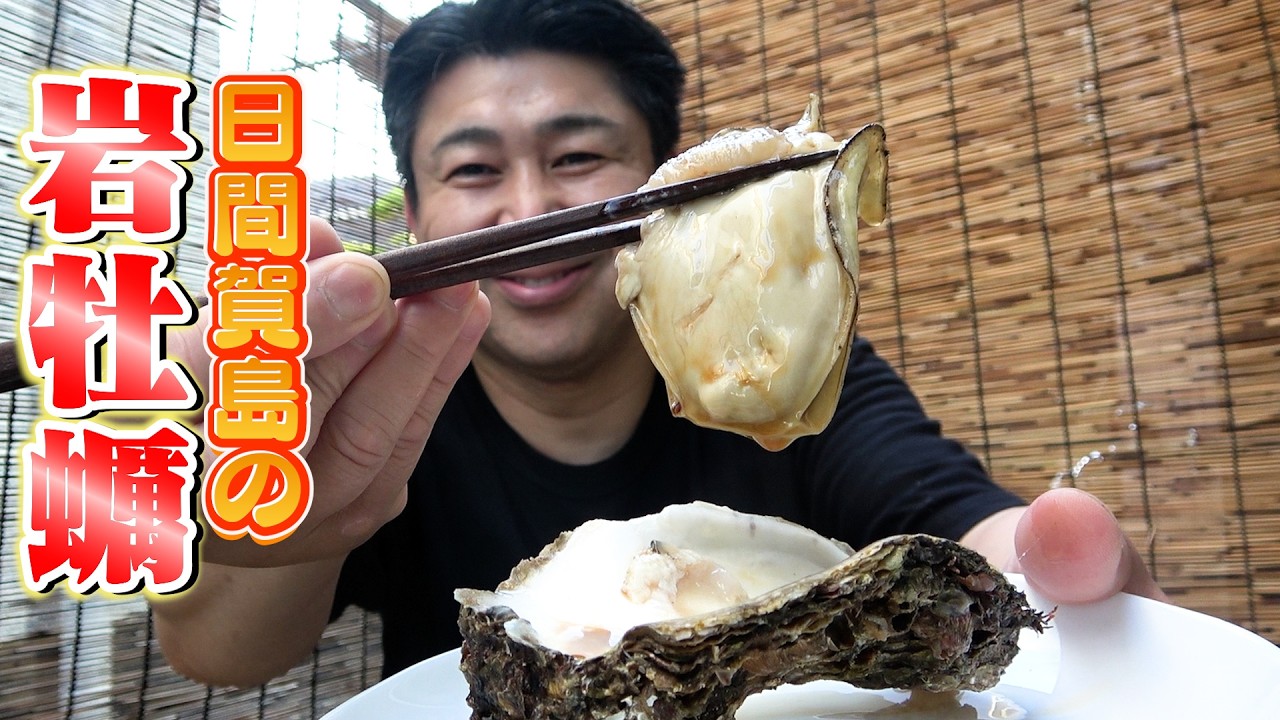 【岩牡蠣とブランド牛】七輪で贅沢晩酌してすみません！！
