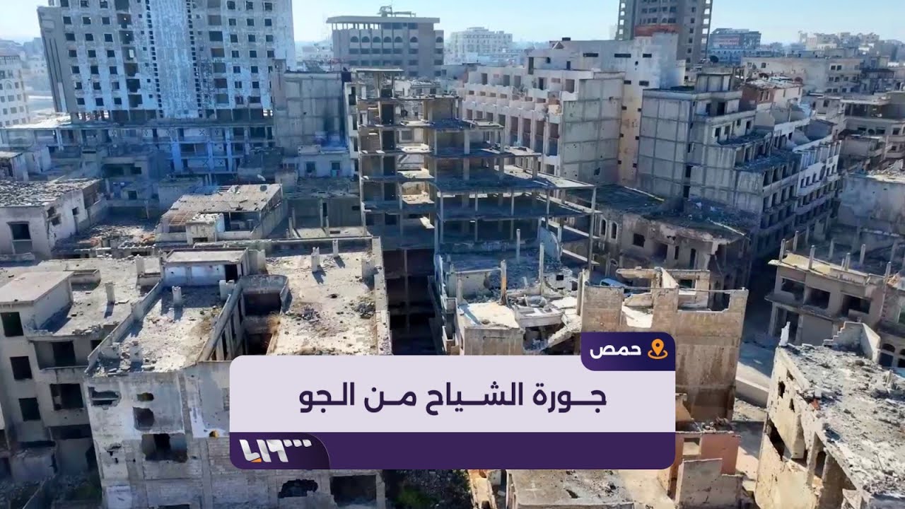 هكذا يبدو حي جورة الشياح بحمص من الجو