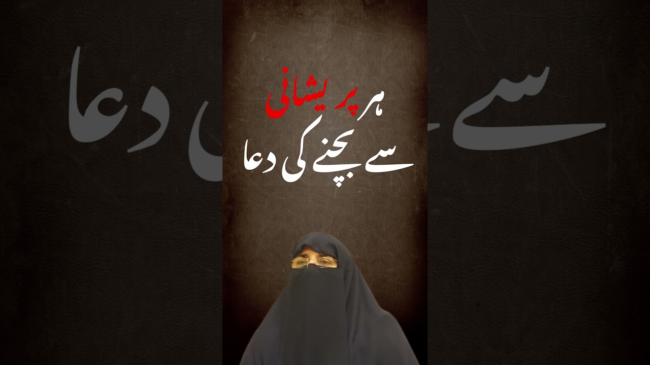 Har Pareshani Se Bachny Ki Dua by Dr Farhat Hashmi