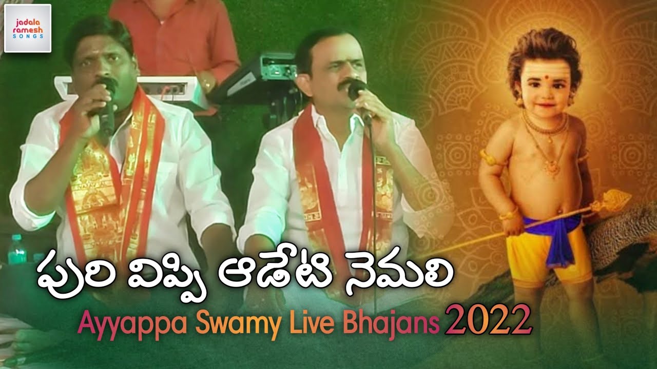 Ayyappa Swamy Songs Telugu | Puri Vippi Aadeti Nemali Song | Live Bhajans | Jadala Ramesh Songs