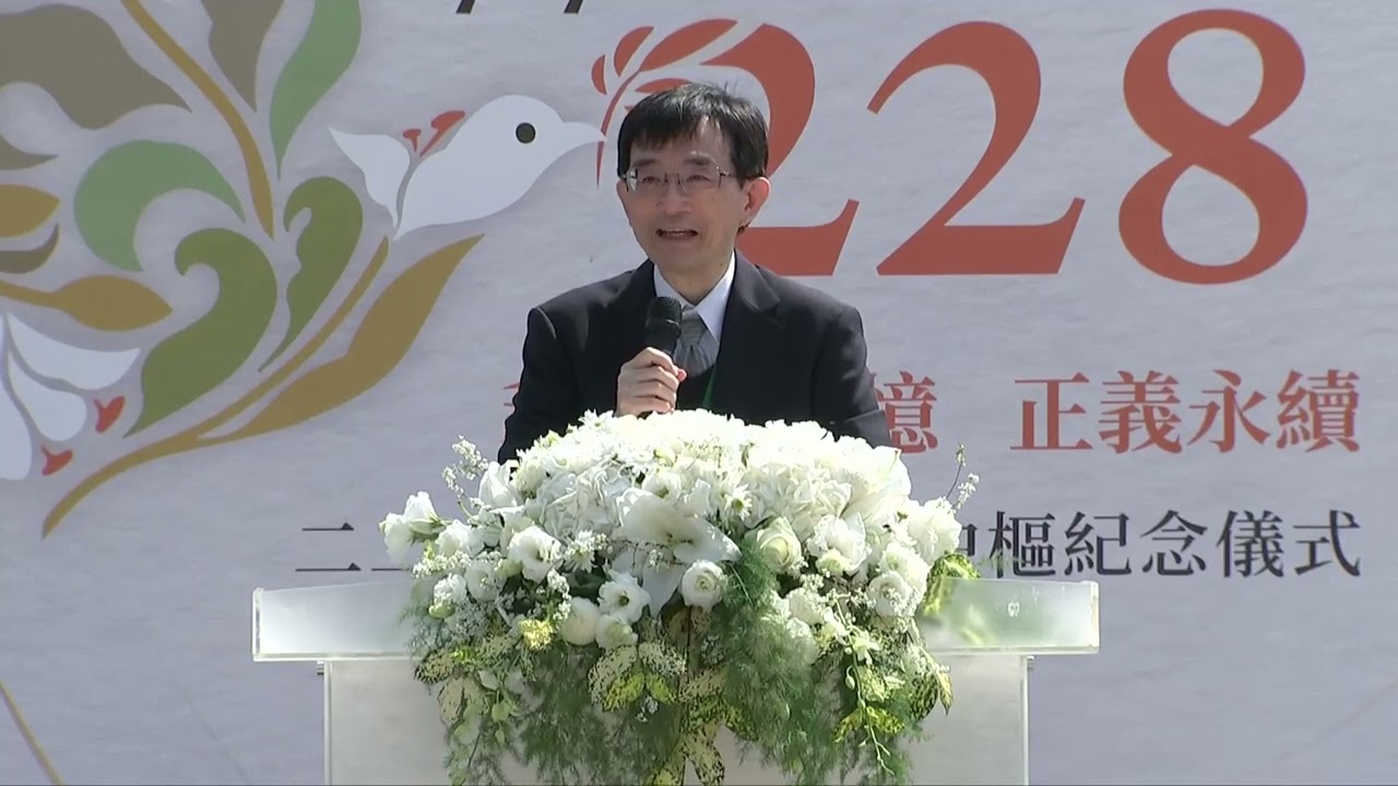 2024年二二八事件77週年中樞紀念儀式：和平．記憶 正義永續