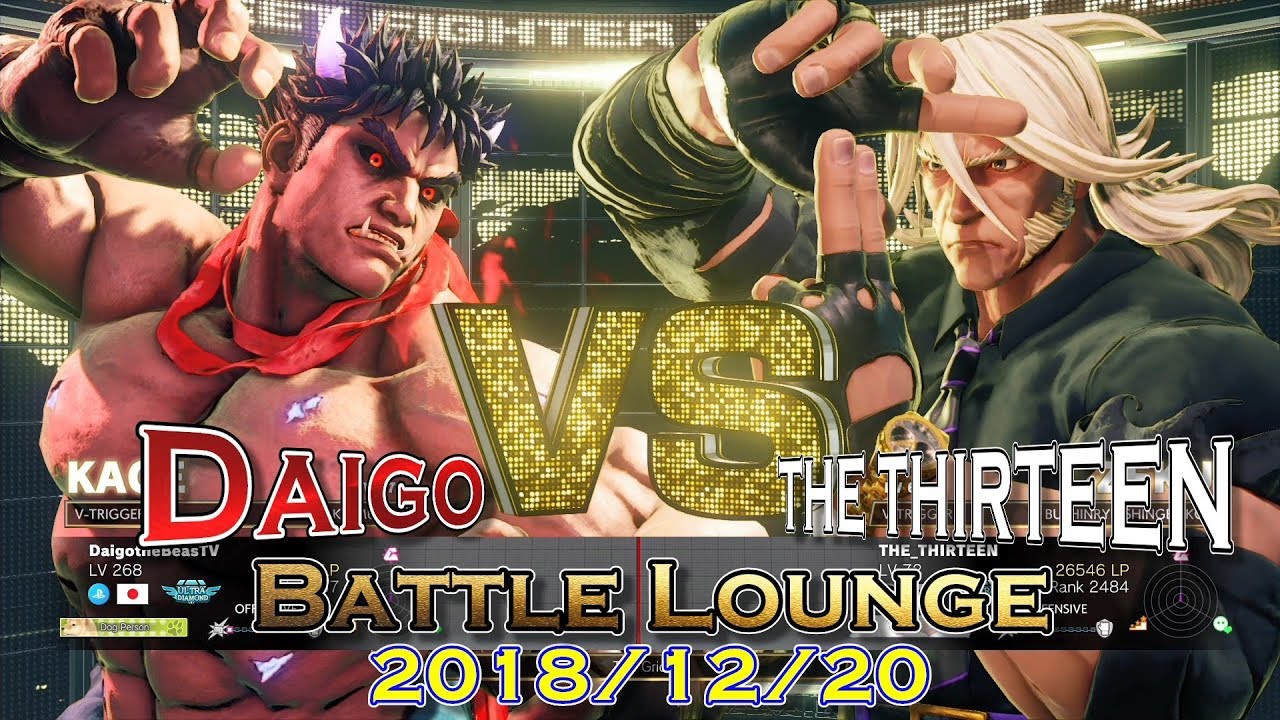 《Daigo (Kage)》VS《THE THIRTEEN》SFVAE(S4)【FT5 ➠Battle Lounge】20181220