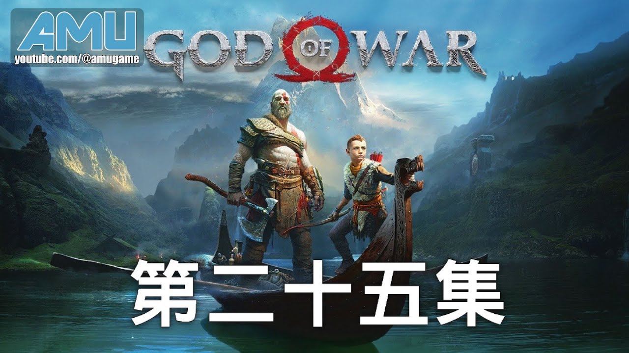 戰神 劇情攻略 (25) 巨鎚殞落, 歐特的監禁(龍)
