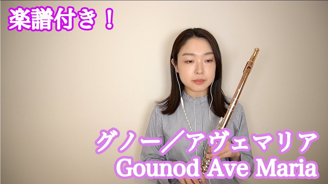 【楽譜付き】グノー／アヴェマリア　Gounod／Ave Maria