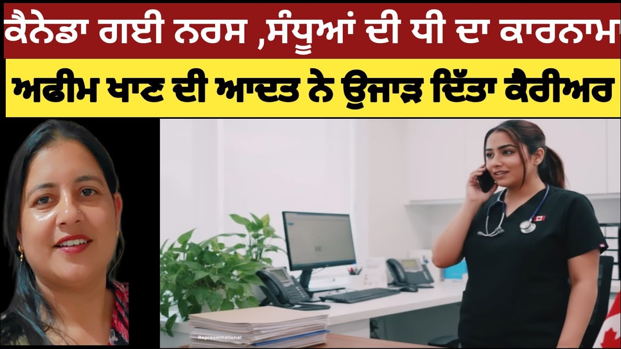ਕਨੇਡਾ ਜਾ ਕੇ ਲਵਦੀਪ ਸੰਧੂ ਨੇ ਕਰ ਦਿੱਤਾ ਅਨੋਖਾ ਕਾਰ/ਨਾਮਾ| #viralstory 