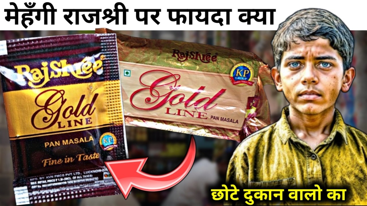 Rajshree Pan Masala हुआ महंगा 2026 में GST का जलवा