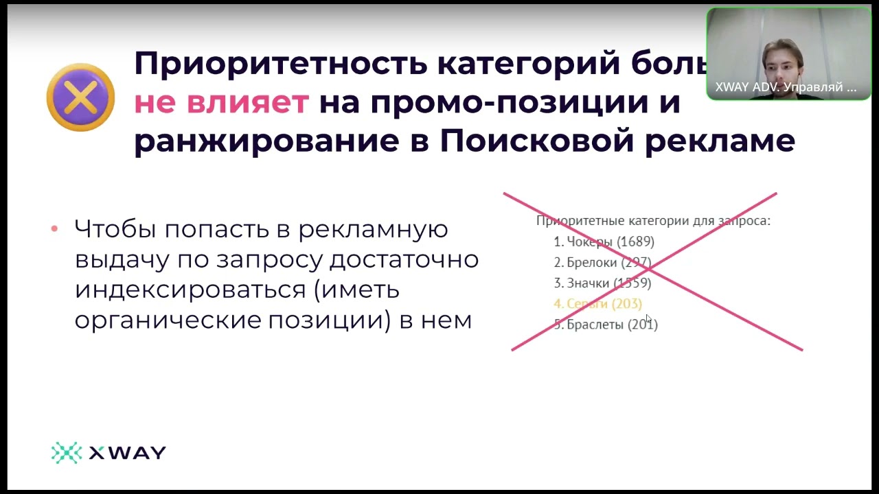 Как сейчас работает поисковая реклама на WB? И как запускать продвижение в текущих условиях?
