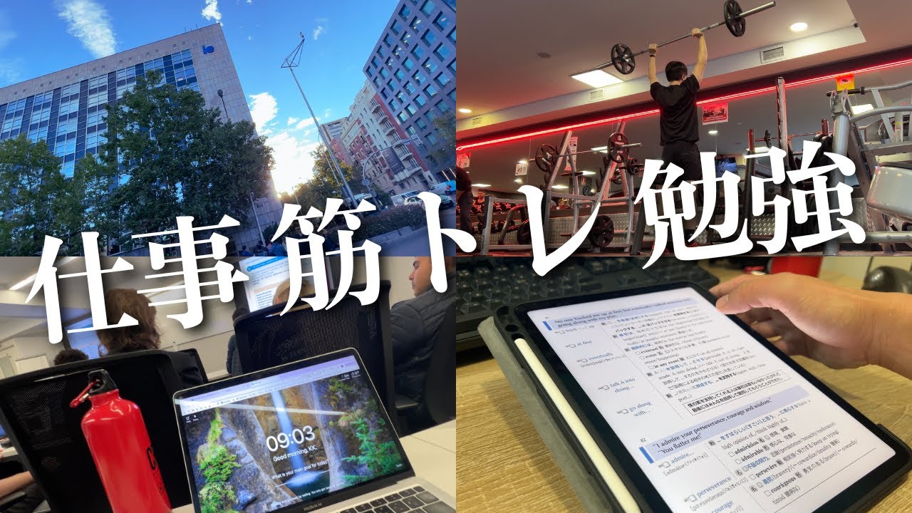 【即ジム】海外MBA大学院に通う30歳社会人の平日ルーティン