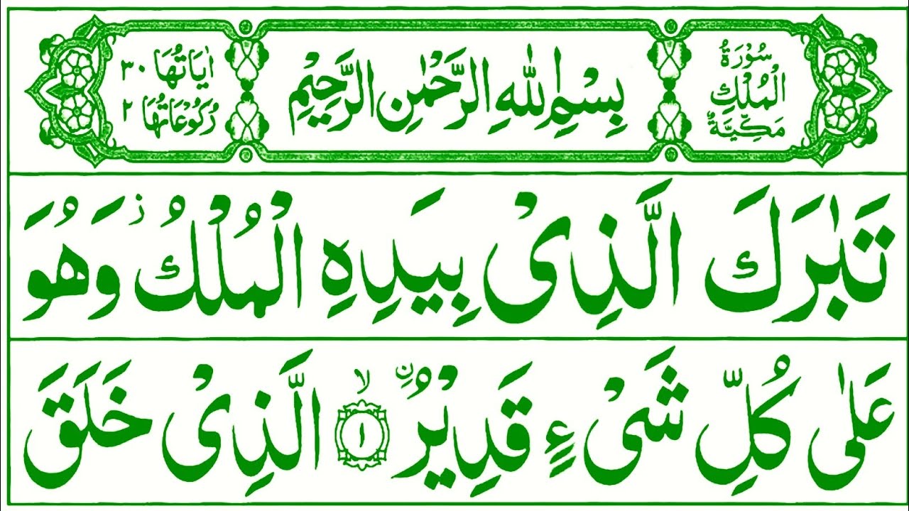 067 Surah Mulk Full | Surah Mulk Beautiful Recitation with Arabic Text | Heart Touching Voice|Ep023