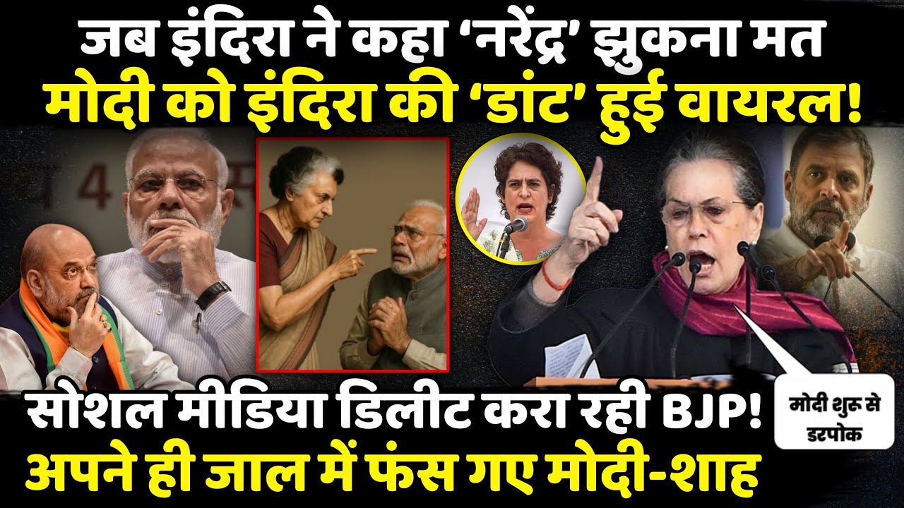 जब Indira Gandhi ने कहा ‘नरेंद्र’ झुकना मत मोदी को इंदिरा की ‘डांट’ हुई Viral ! | The Rajneeti
