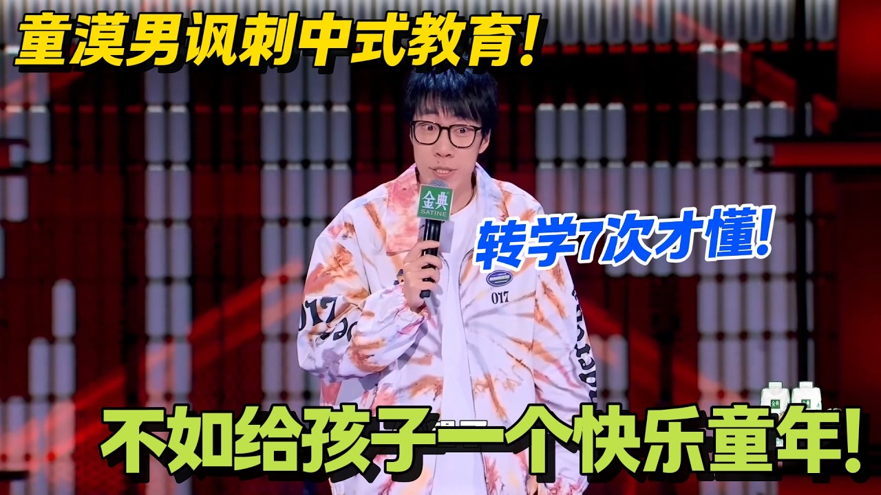 当爸妈对教育彻底绝望，我才找到了真正的 “好学校”！#脱口秀 #怎么办脱口秀 #脱口秀和ta的朋友们 #综艺 #搞笑