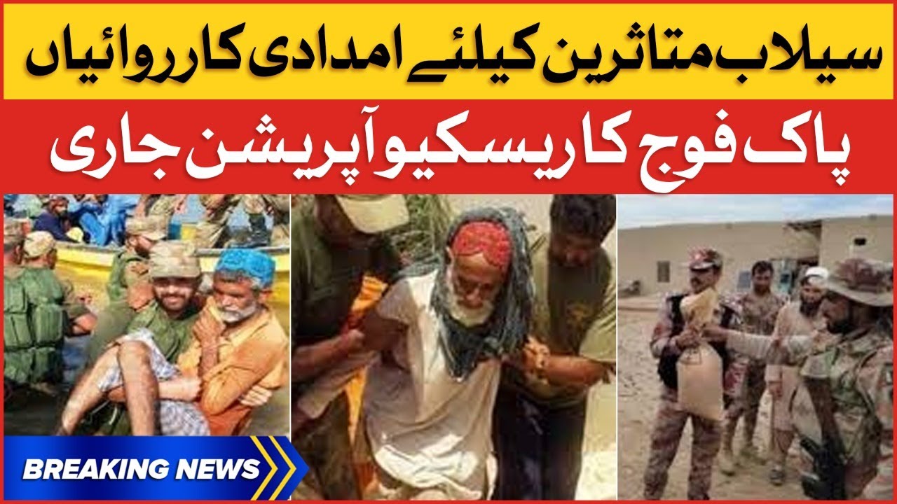 Pakistan Army Flood Relief Operation | Heavy Floods across Sindh and Balochistan | Breaking News