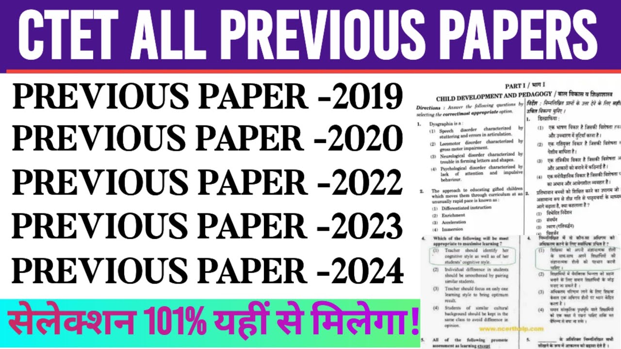 CTET All PREVIOUS YEAR PAPERS | CTET OLD PAPER | CTET PREVIOUS YEAR SOLVED PAPERS 