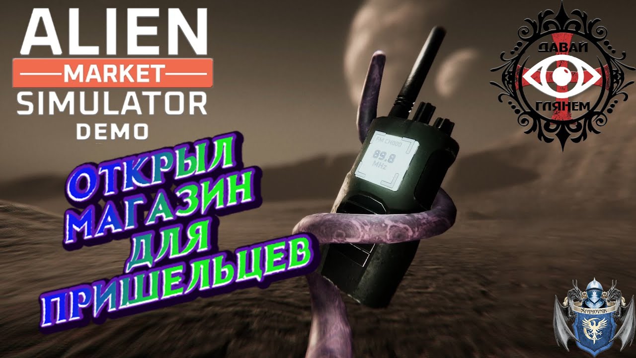 Alien Market Simulator - Открыл магазин для пришельцев #1