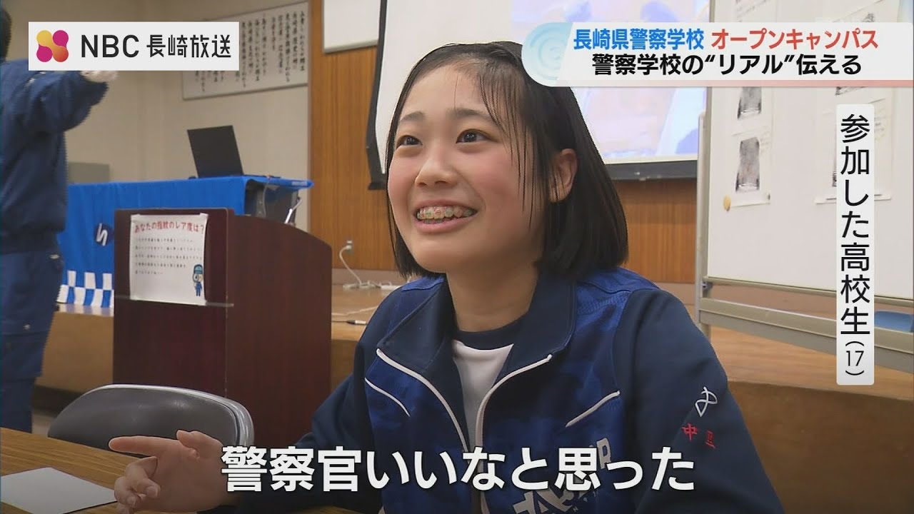 警察も人手不足…長崎県警察学校がオープンキャンパス　鑑識体験も「怖いと思ってたけど楽しそう」