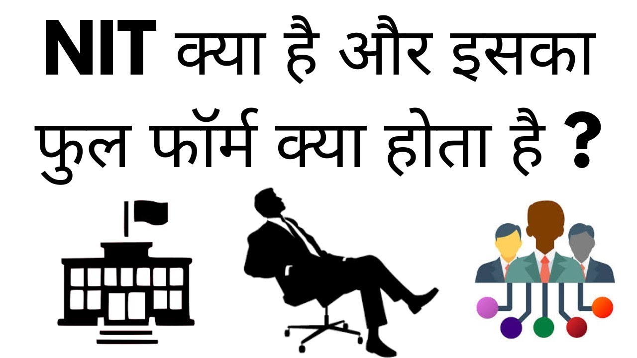 NIT Kya Hai | NIT Ka Full Form | National Institute Of Technology In Hindi