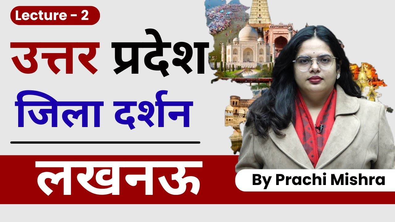 75 Districts of Uttar Pradesh | UP Districts List, Map & Divisions | Class 2