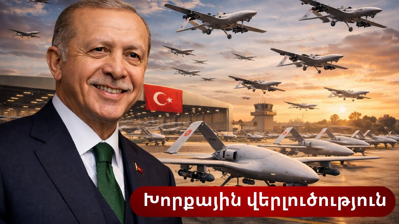 Թուրքիայի ԱԹՍ արդյունաբերությունը