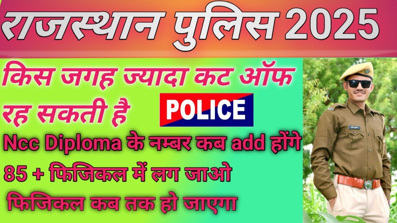 #राजस्थानपुलिस की किस जगह कट ऑफ ज्यादा रहेगी #rajasthanpolice # #rajasthanpolicecutoff #rajpolice   