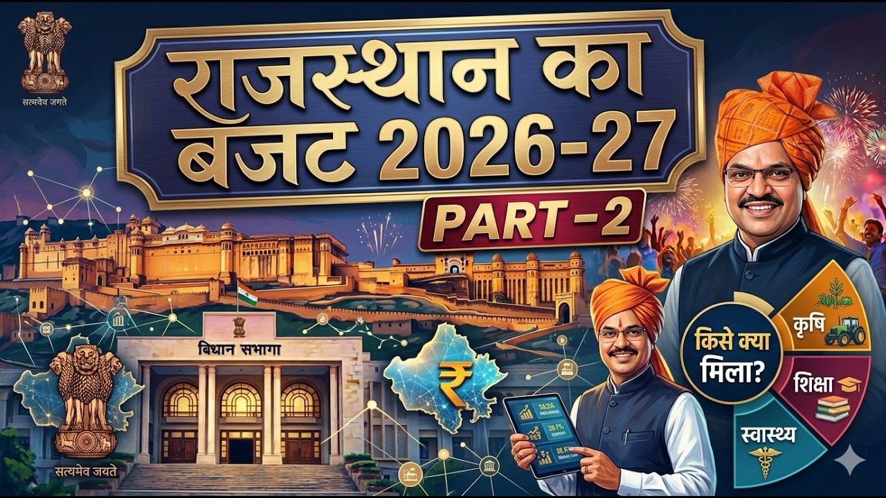 राजस्थान बजट 2026-27 I PART - 2 