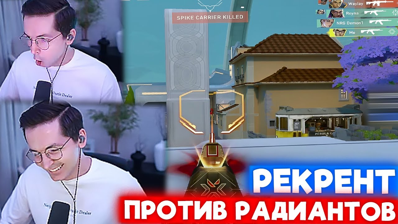 ПЕРВАЯ ПОБЕДА РЕКРЕНТА ПРОТИВ ТОП РАДИАНТОВ | Нарезка со стрима Рекрента #30