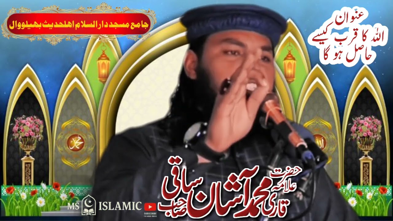 اللہ کا قرب کیسے حاصل کیا جائے۔ مکمل بیان سنیں۔ 