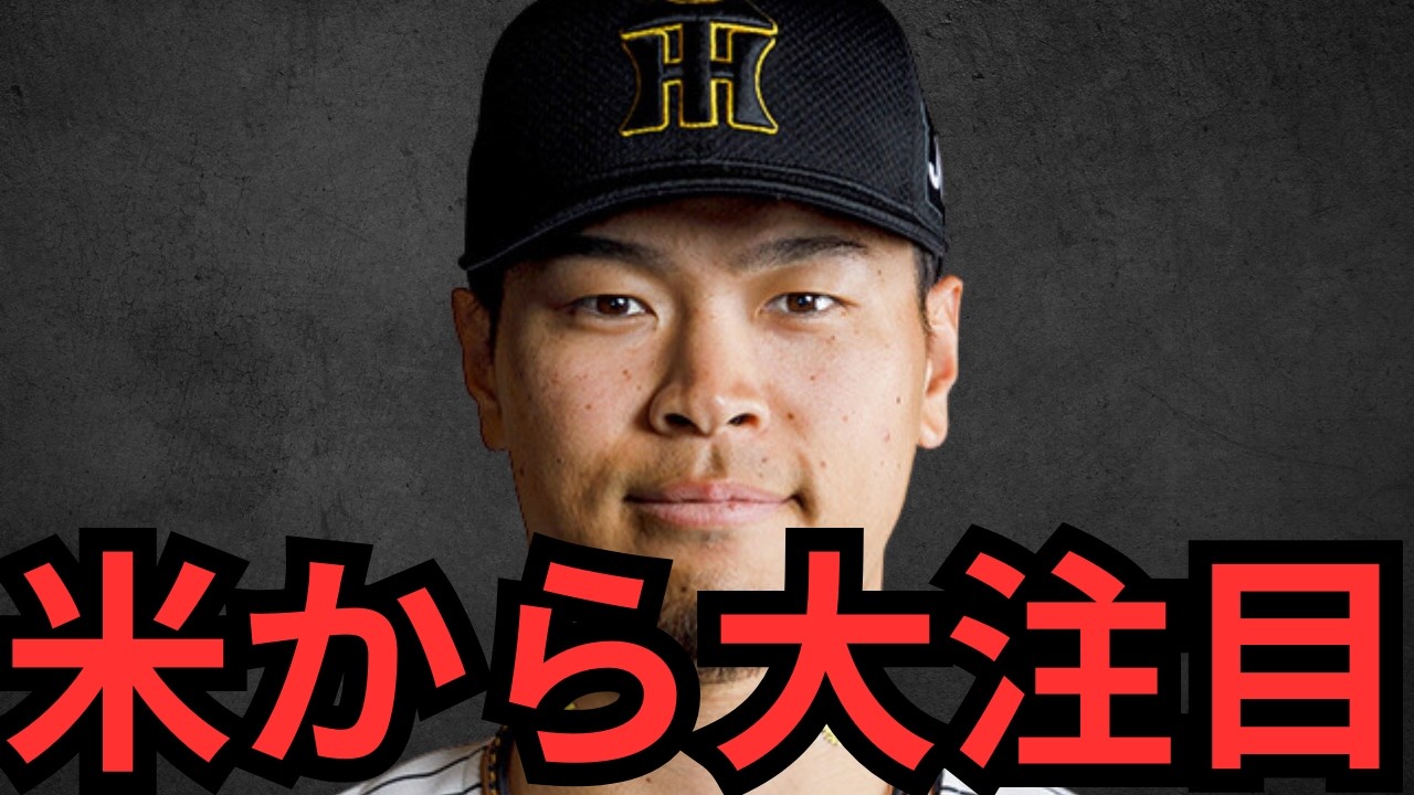 佐藤輝明がアメリカで大バズり！？メジャーに行けば312億円以上の契約！？阪神がポスティングを認めればの話やな…
